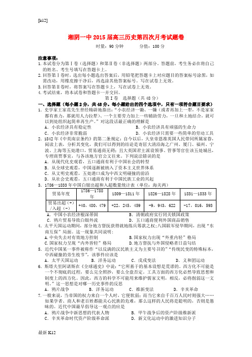 [推荐学习]高三历史上学期第四次月考试题