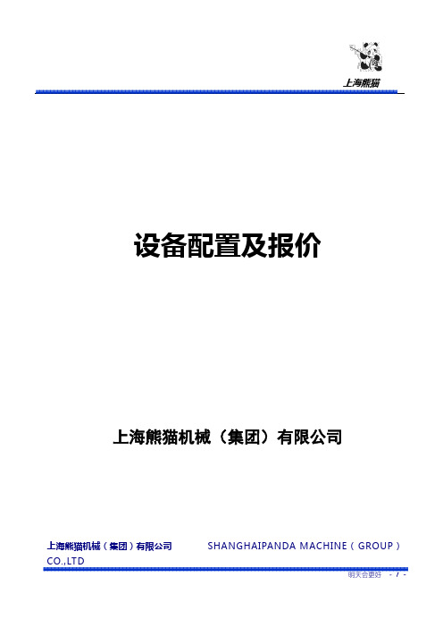 上海熊猫无负压官网叠压供水设备方案报价文件.