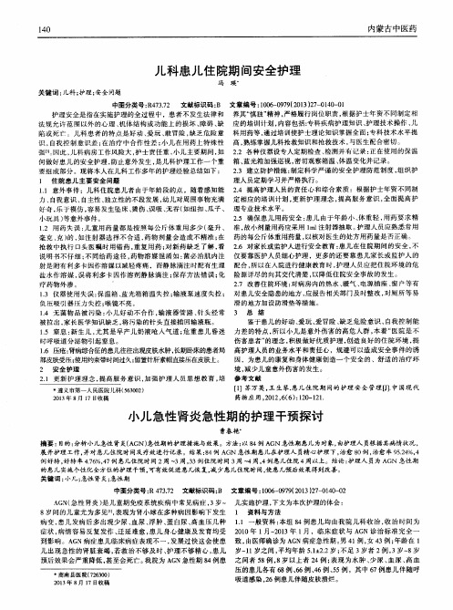 小儿急性肾炎急性期的护理干预探讨
