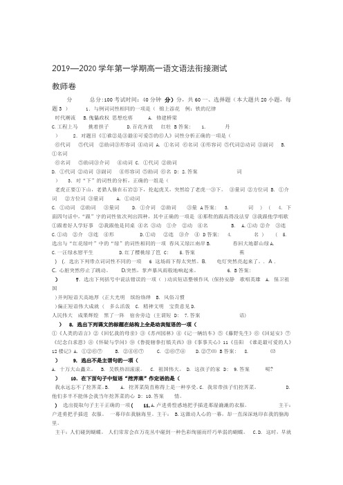 高一语文语法入门测试卷答案版