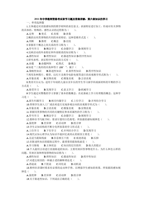 2011年中学教师资格考试章节习题及答案详解