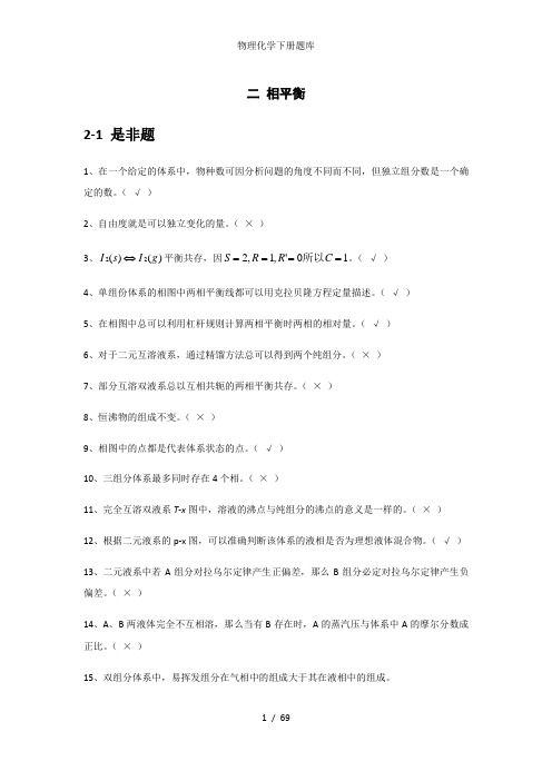 物理化学下册题库