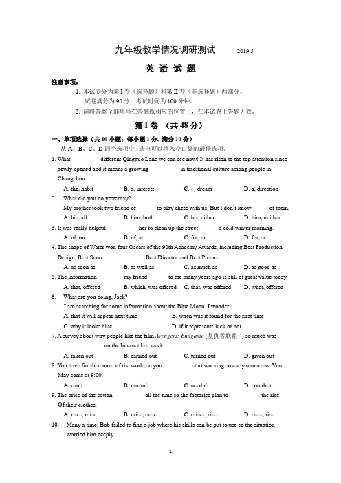 江苏省常州市2019年中考英语二模试卷(WORD版)