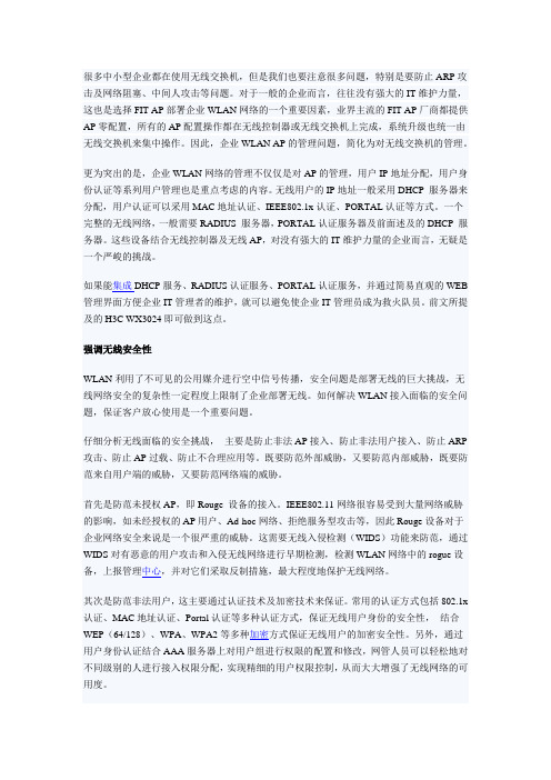 中小型企业到底需要什么样的无线交换机
