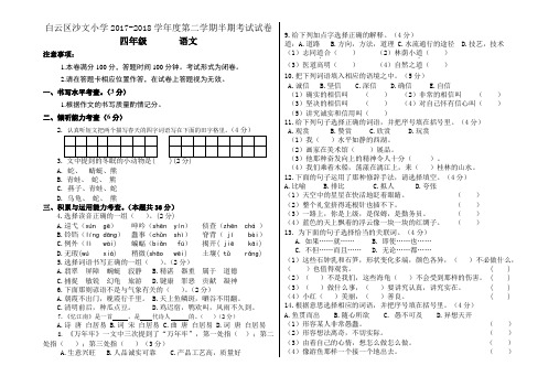 人教版四年级语文下册半期考试试卷