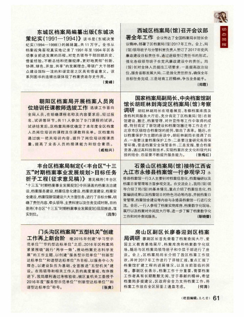 丰台区档案局制定《〈丰台区＂十三五＂时期档案事业发展规划〉目