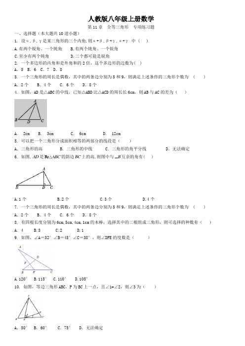 人教版八年级上册数学  第11章  全等三角形  专项练习题