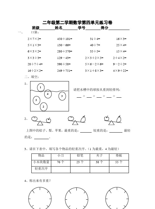 【精】2019-2020学年度最新2020年沪教版二年级下册数学试题 单元四综合练习