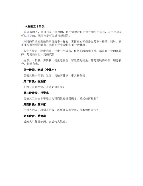 人生的五个阶段