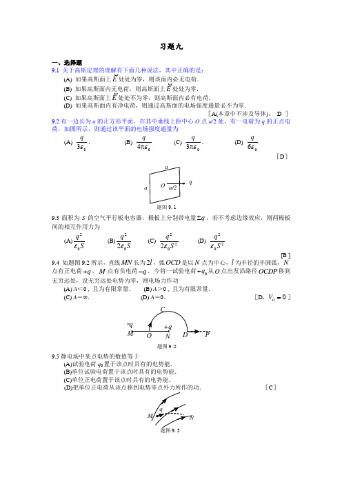 (完整版)大学物理学上下册习题与答案