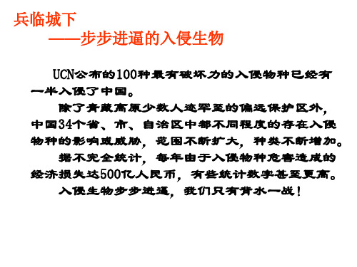 生物入侵图片资料ppt