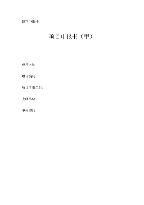 预算书附件