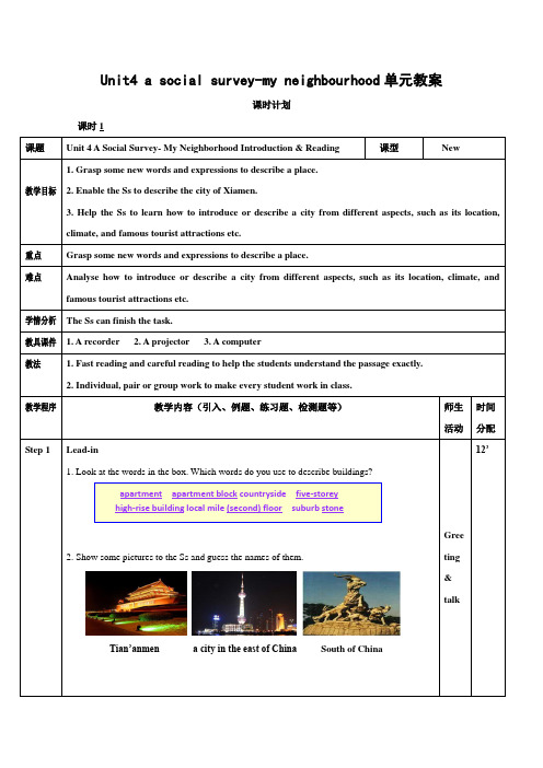 外研版高中英语必修一unit4 a social survey单元教案1