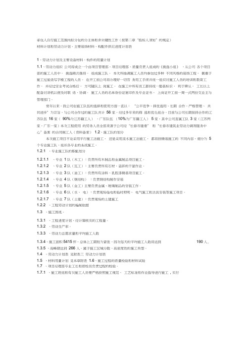 9--承包人自行是哦给你范围内拟分包的分主体和非关键性工作