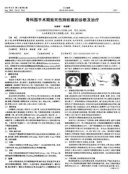 骨科围手术期致死性肺栓塞的诊断及治疗
