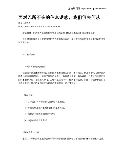 面对无所不在的信息诱惑,我们何去何从