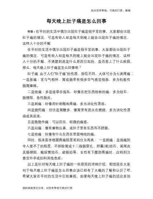 每天晚上肚子痛是怎么回事