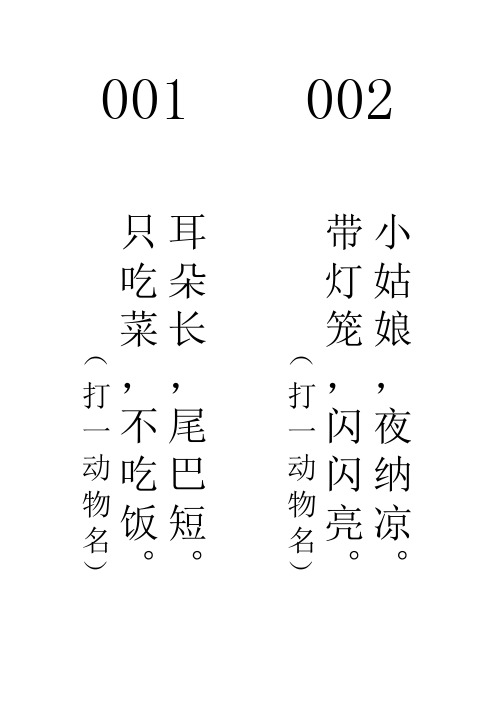 元宵灯谜 直接打印A4每张2条