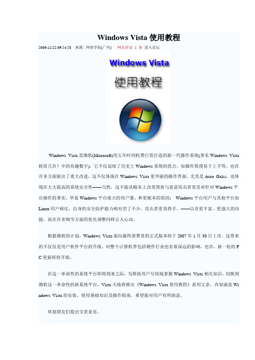 Windows Vista使用教程