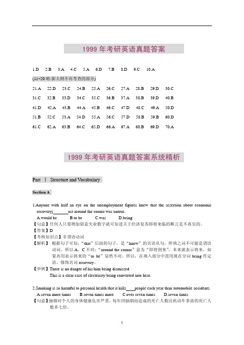1999年考研英语一真题答案解析