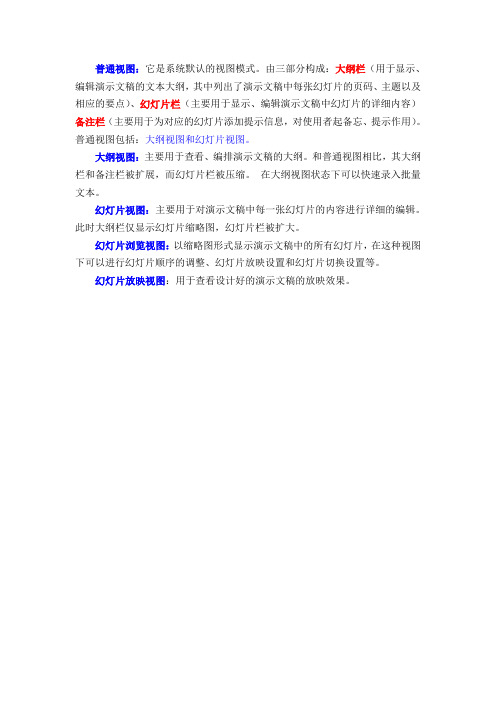 幻灯片各种视图