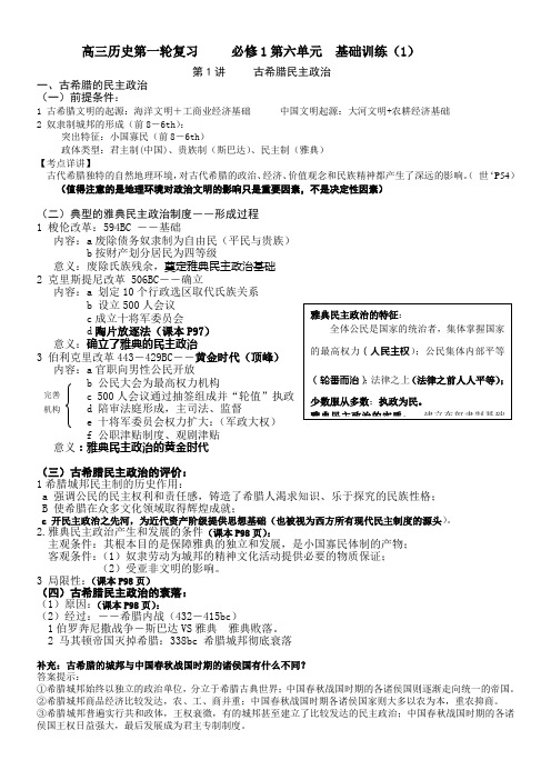 古代希腊罗马的政治制度(学案)