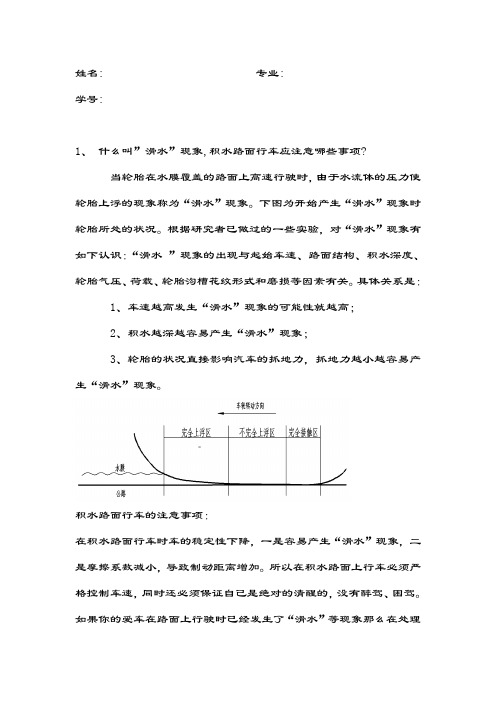 选修汽车作业