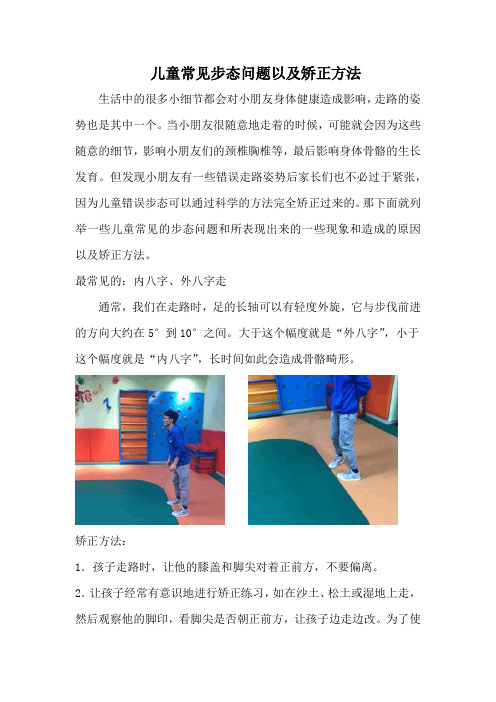 儿童常见步态问题以及改善方法