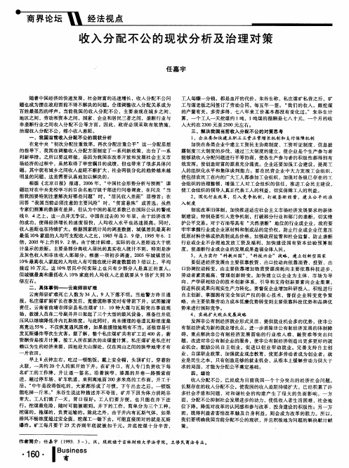 收入分配不公的现状分析及治理对策