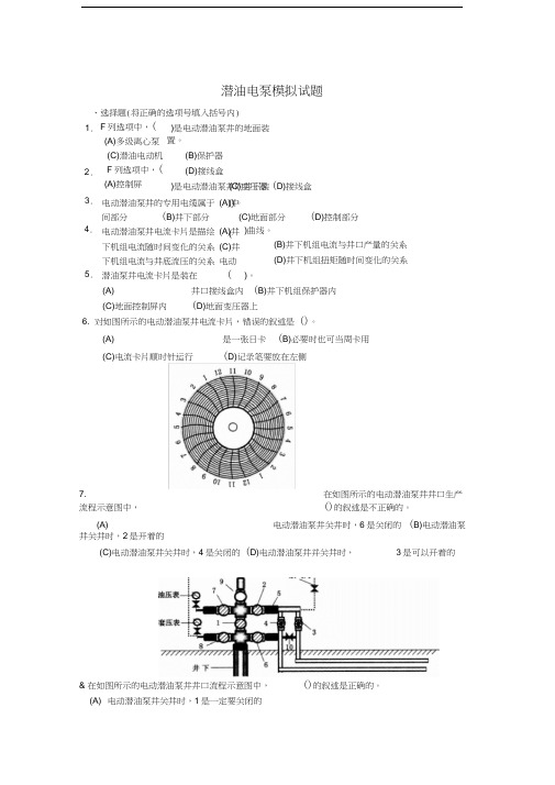 潜油电泵模拟试题