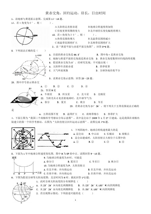 黄赤交角,回归运动,昼长,日出时间,节气资料