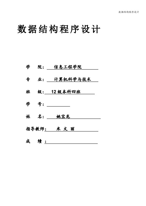数据结构程序设计