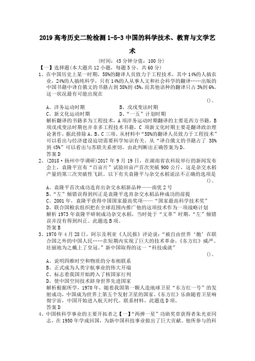 2019高考历史二轮检测1-5-3中国的科学技术、教育与文学艺术