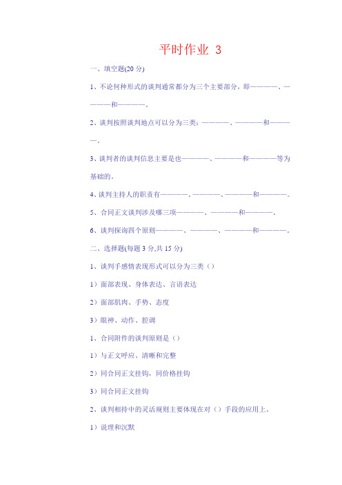 平时作业 3