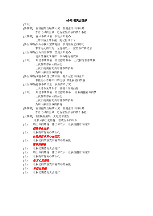 明天会更好合唱歌词