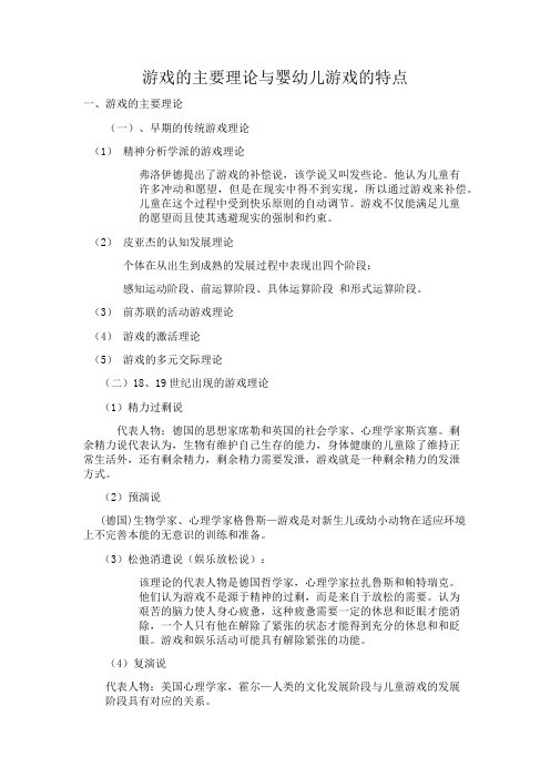 游戏的主要理论与婴儿游戏的特点