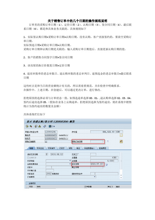 关于销售订单中的几个日期的操作规范说明1