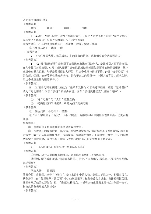 八年级语文第五单元测试卷答案