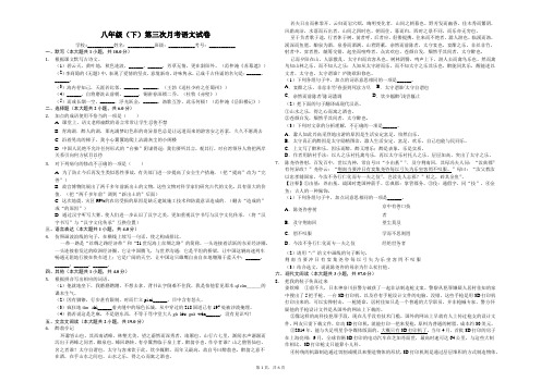 广东省中八年级(下)第三次月考语文试卷附答案