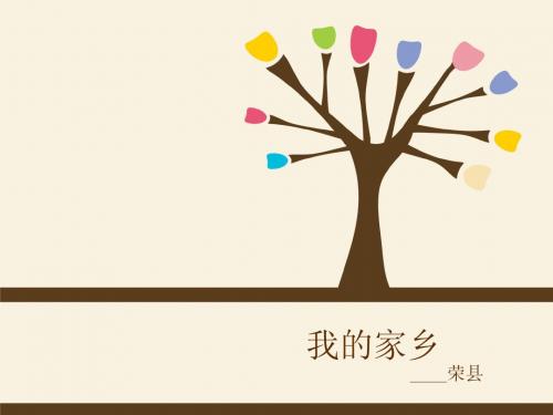 我的家乡 2