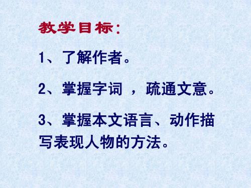 七年级语文《李寄》ppt课件