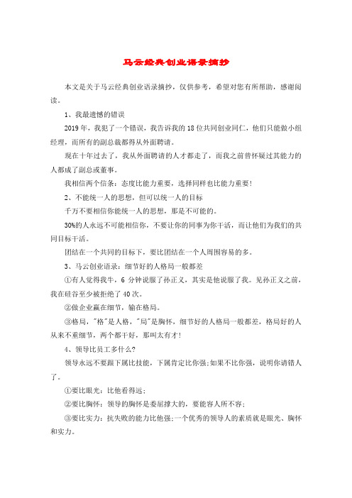 马云经典创业语录摘抄