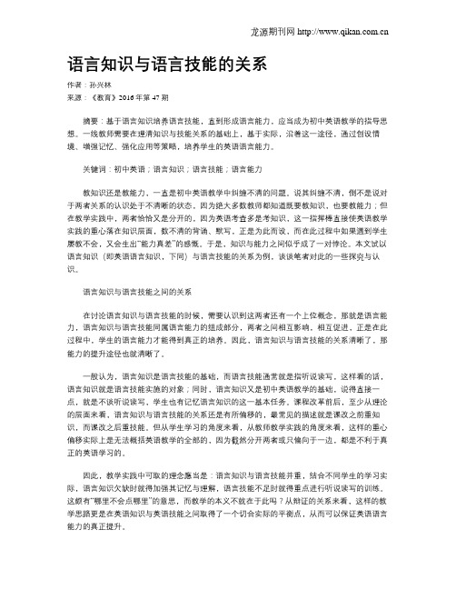 语言知识与语言技能的关系
