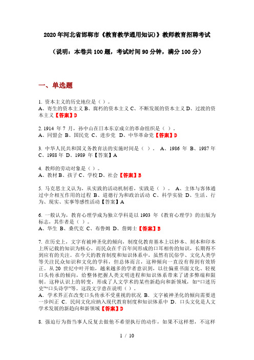 2020年河北省邯郸市《教育教学通用知识)》教师教育招聘考试