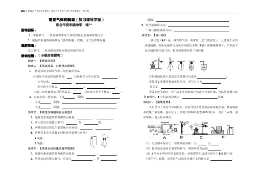 常见气体的制取(导学案)