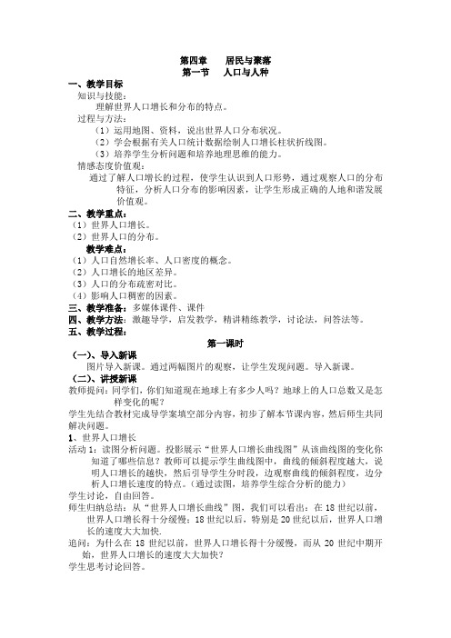人口与人种教学设计