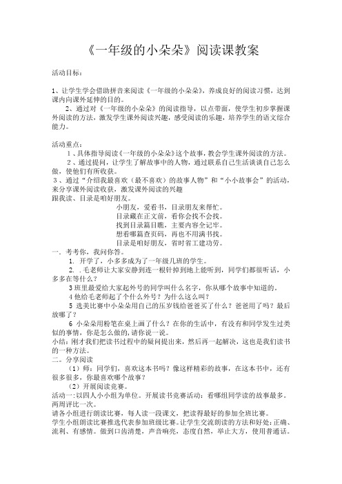 一年级的小朵朵