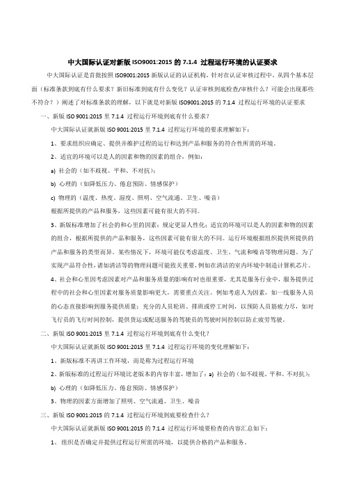 中大国际认证17.7.1.4 过程运行环境