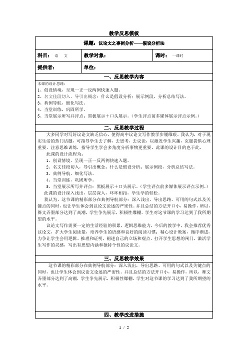 教学反思模板议论文之事例分析——假设分析法