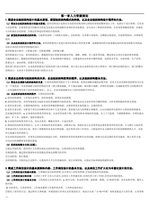 2017新版人力资源管理师二级课后习题答案